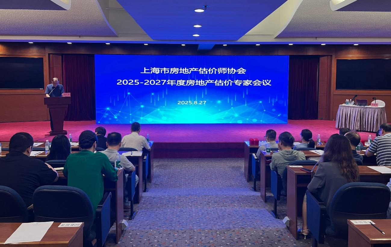 协会召开 2025-2027 届房地产估价师专家首次会议暨颁证仪式 凝聚专家力量赋能行业高质量发展